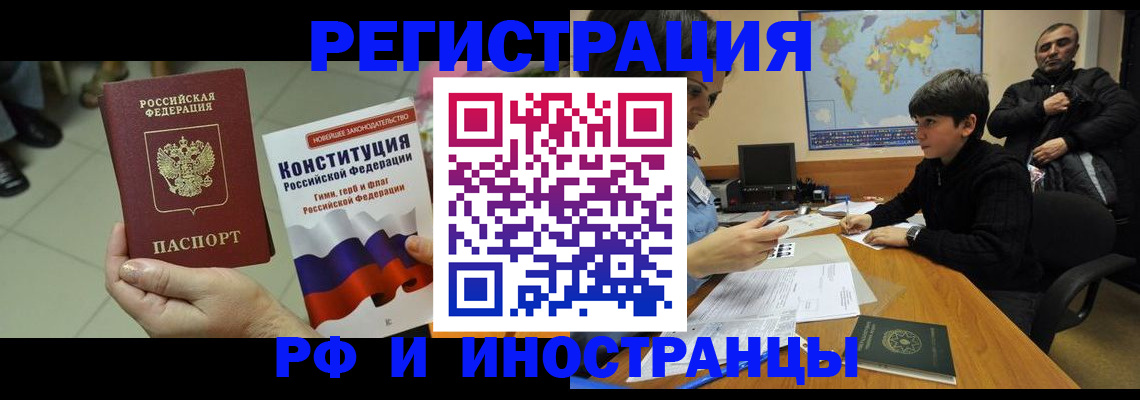 временная регистрация недорого в Нерчинске
