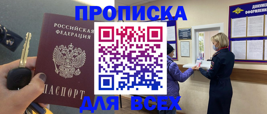 прописка для школы в Нерчинске