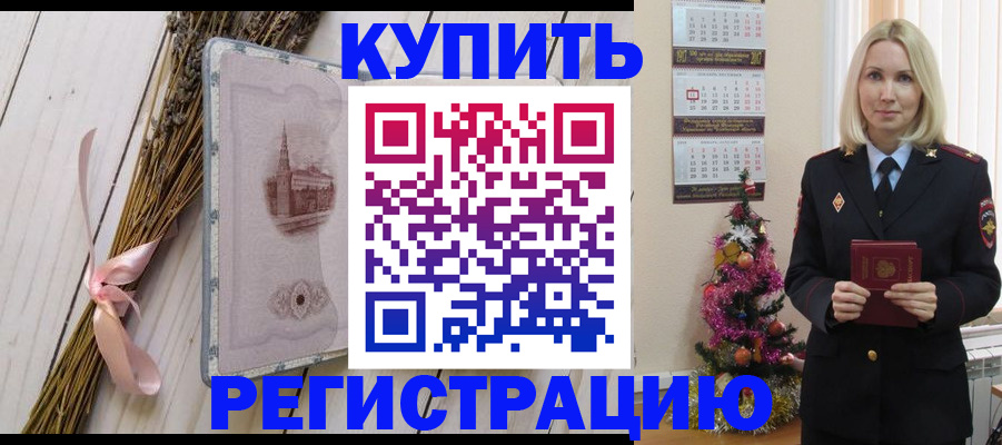 прописка законно в Нерчинске