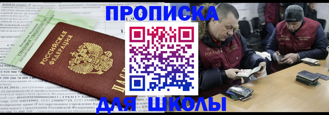прописка штамп в Нерчинске